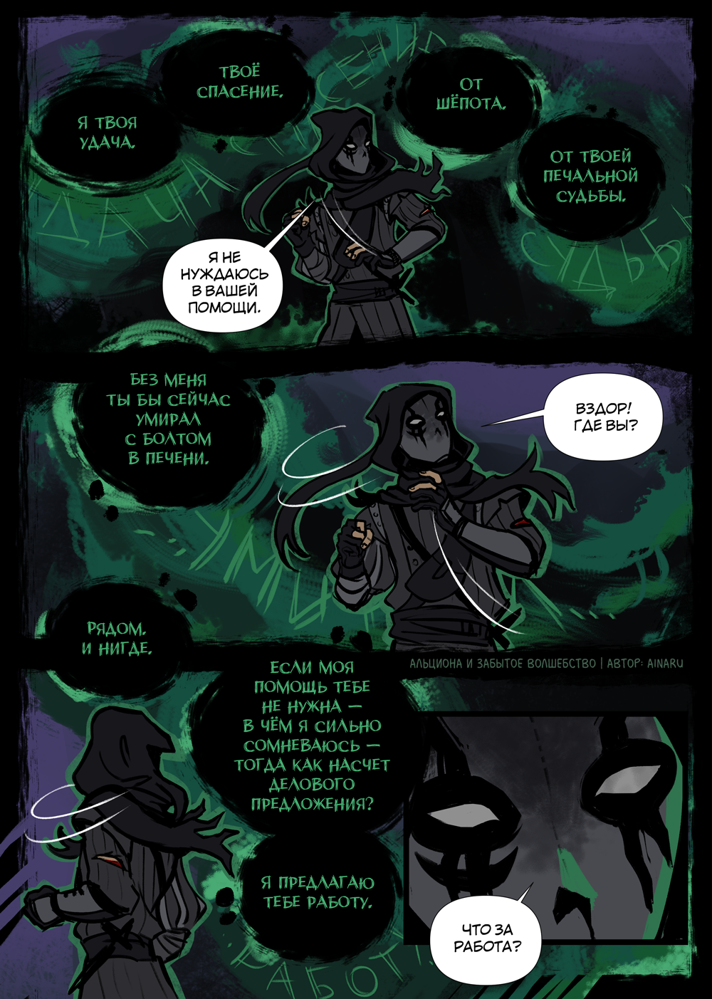 Комикс Альциона и Забытое Волшебство: выпуск №95
