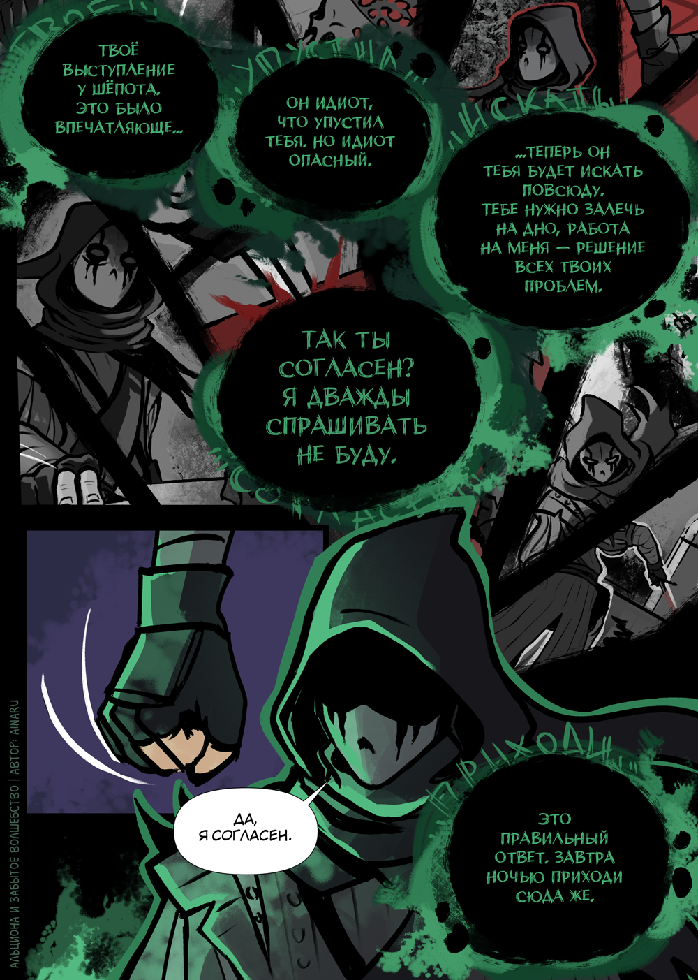 Комикс Альциона и Забытое Волшебство: выпуск №97