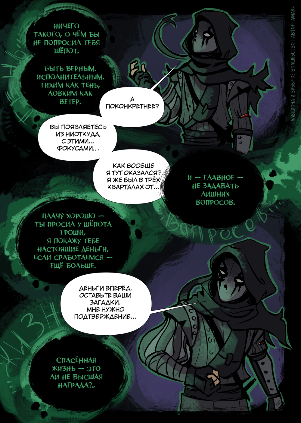 Комикс Альциона и Забытое Волшебство: выпуск №97