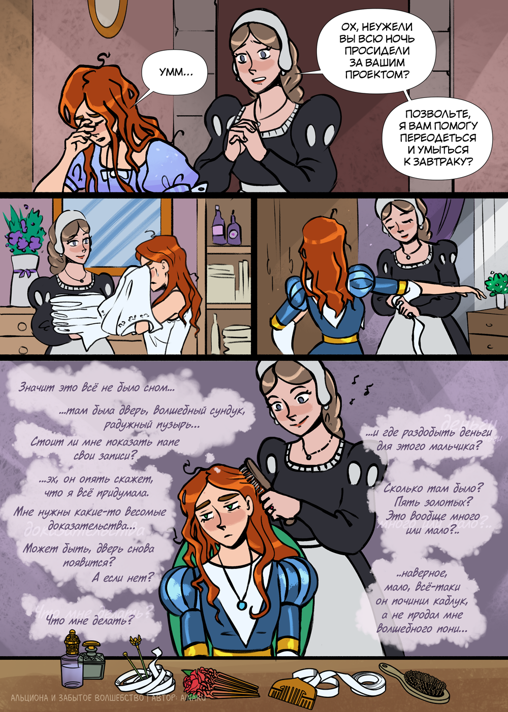 Комикс Альциона и Забытое Волшебство: выпуск №102