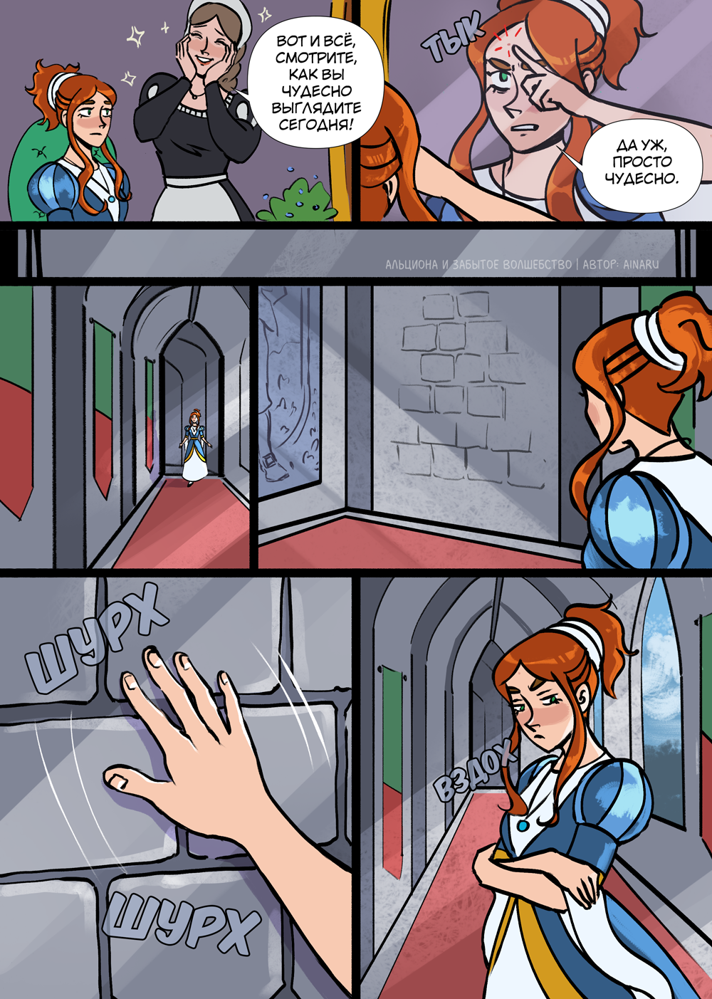 Комикс Альциона и Забытое Волшебство: выпуск №103