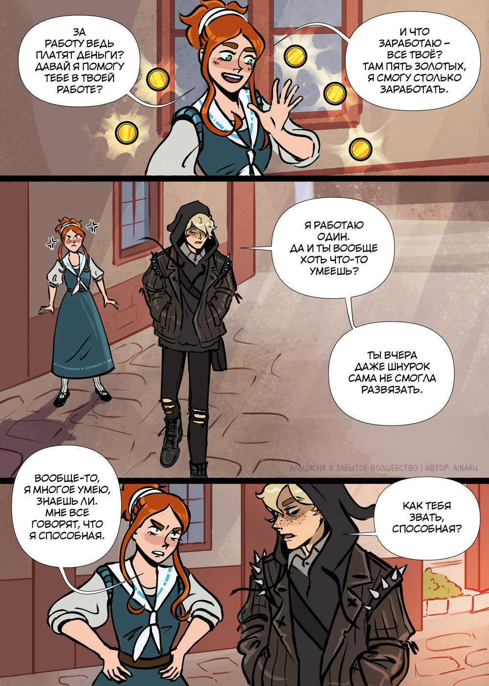 Комикс Альциона и Забытое Волшебство: выпуск №109
