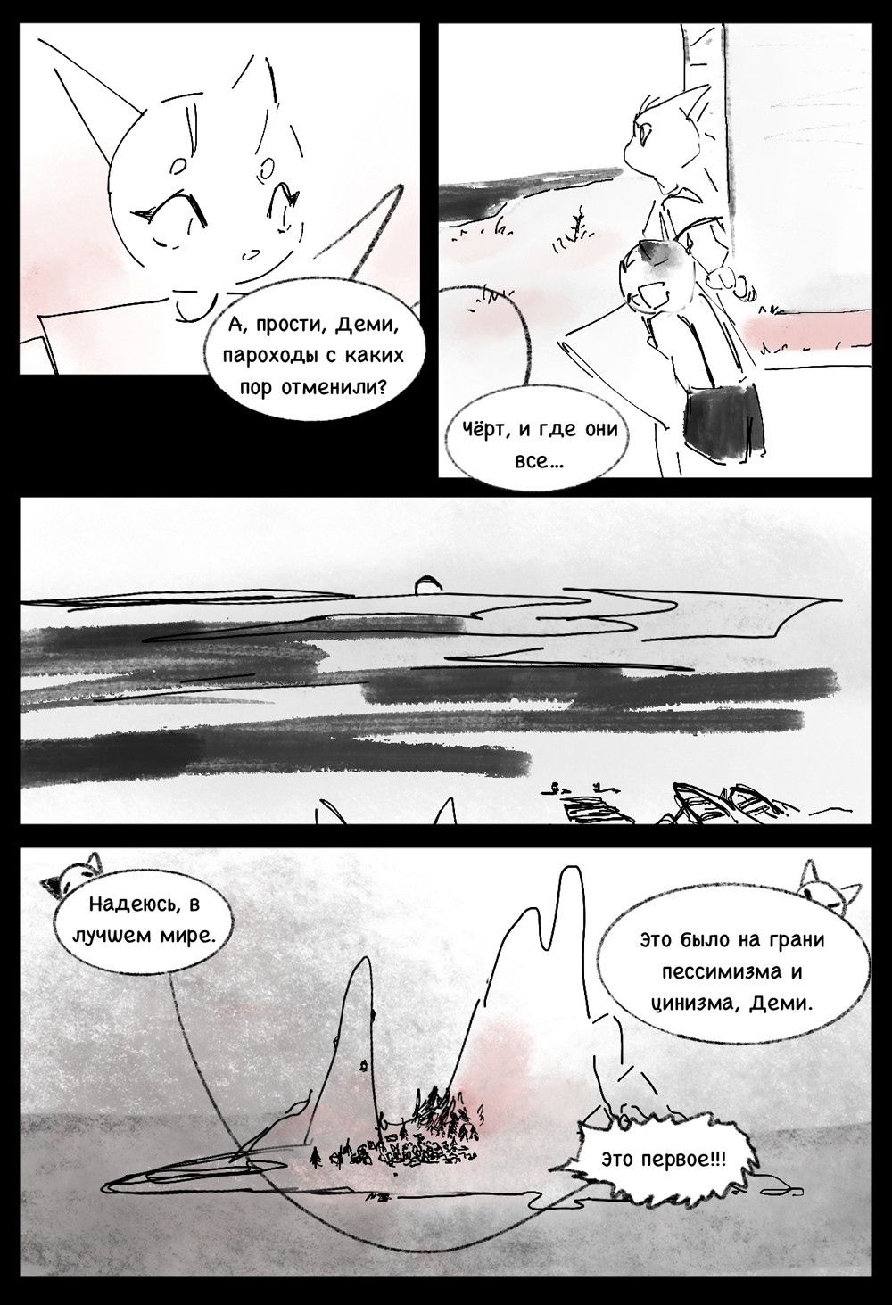 Комикс Сахарный остров: выпуск №8