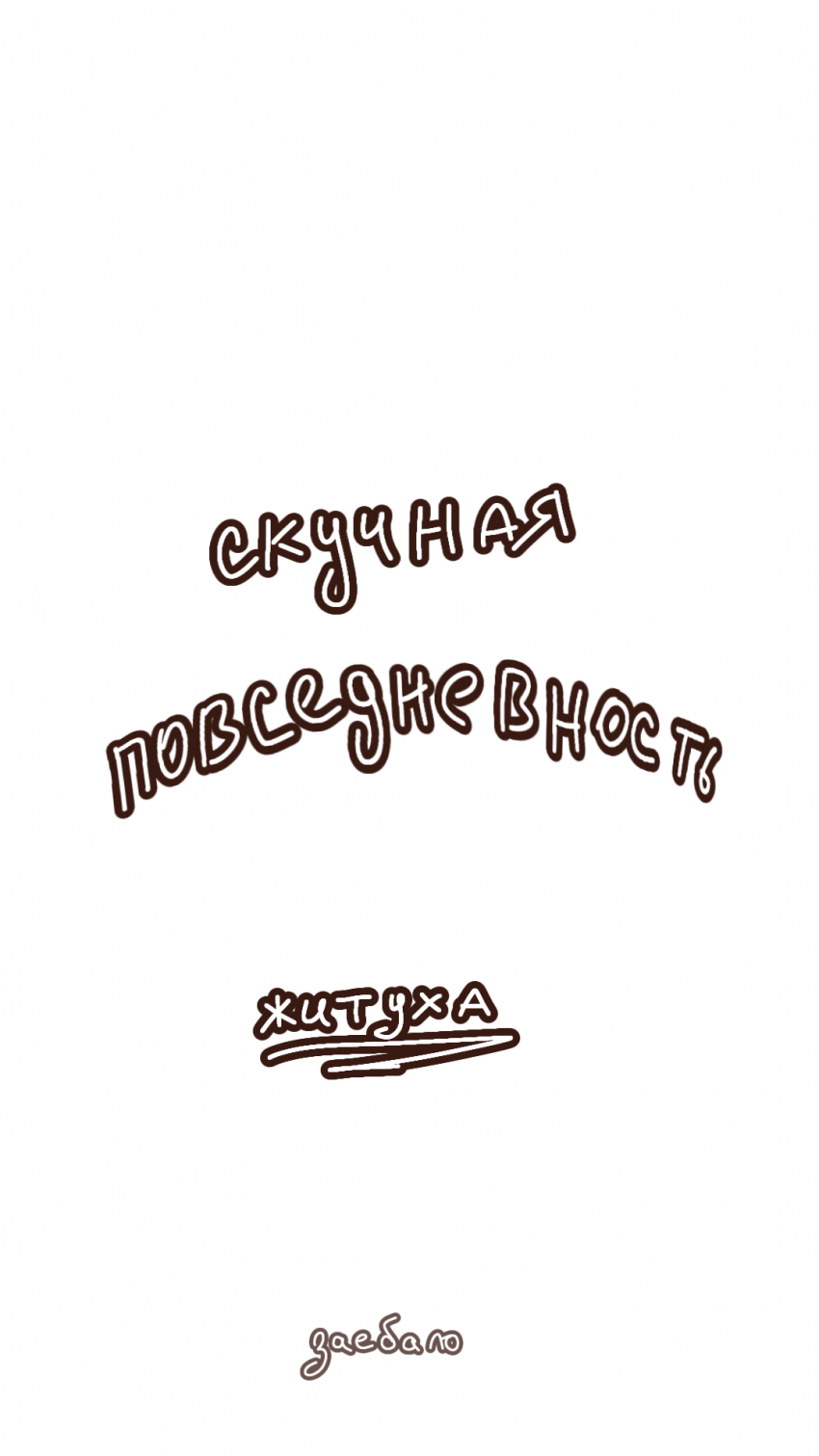 Комикс История и жизнь Эйджей (ниче лучше не придумала): выпуск №19