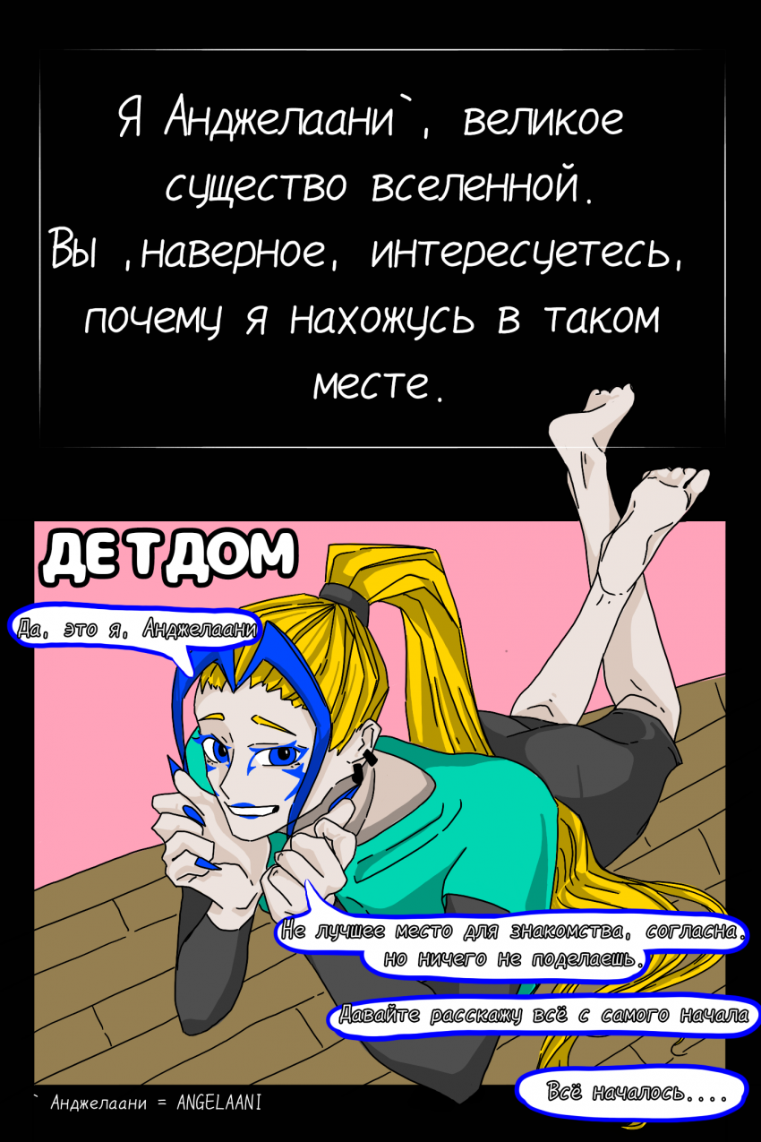 Комикс Тень позади меня, моя судьба: выпуск №2