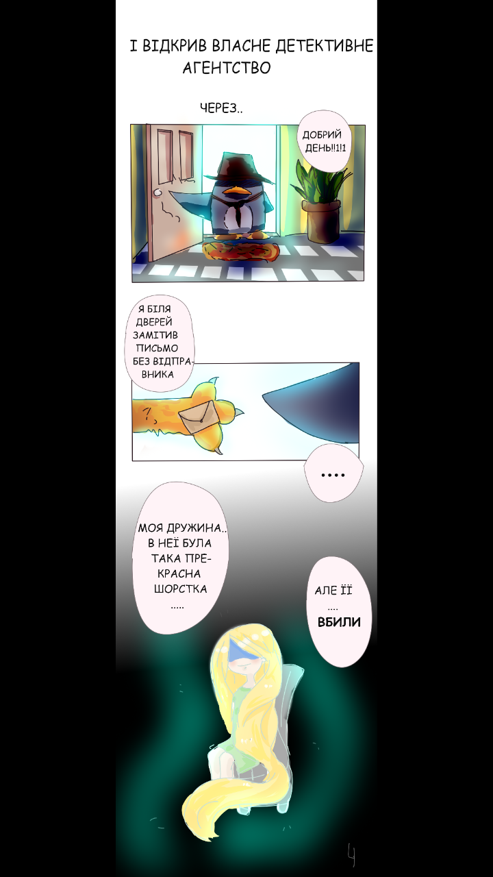 Комикс Волосся дівчини: выпуск №4