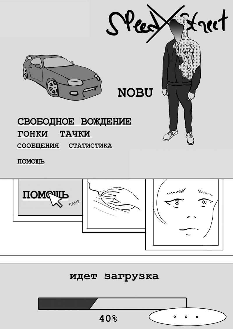 Комикс Тачки Нобу: выпуск №13