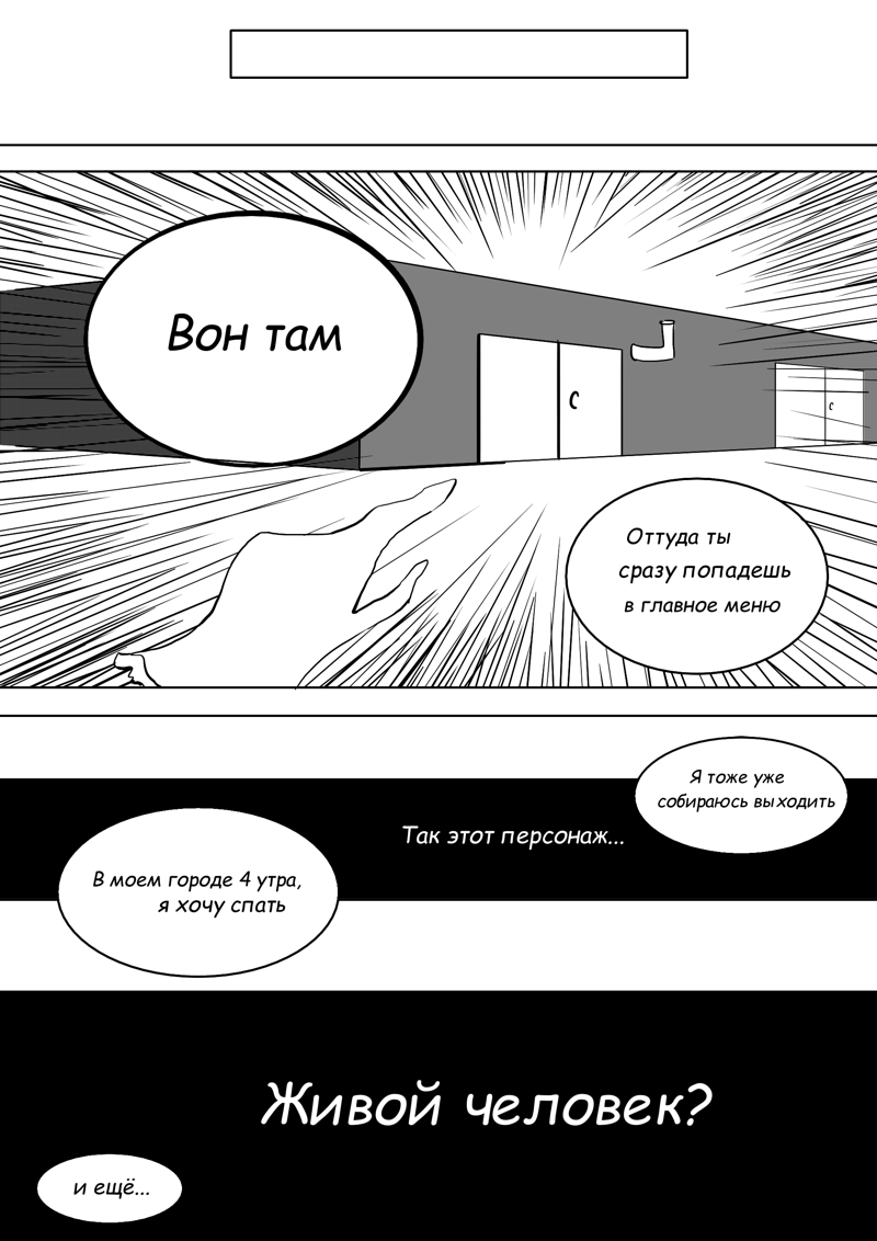 Комикс Тачки Нобу: выпуск №34