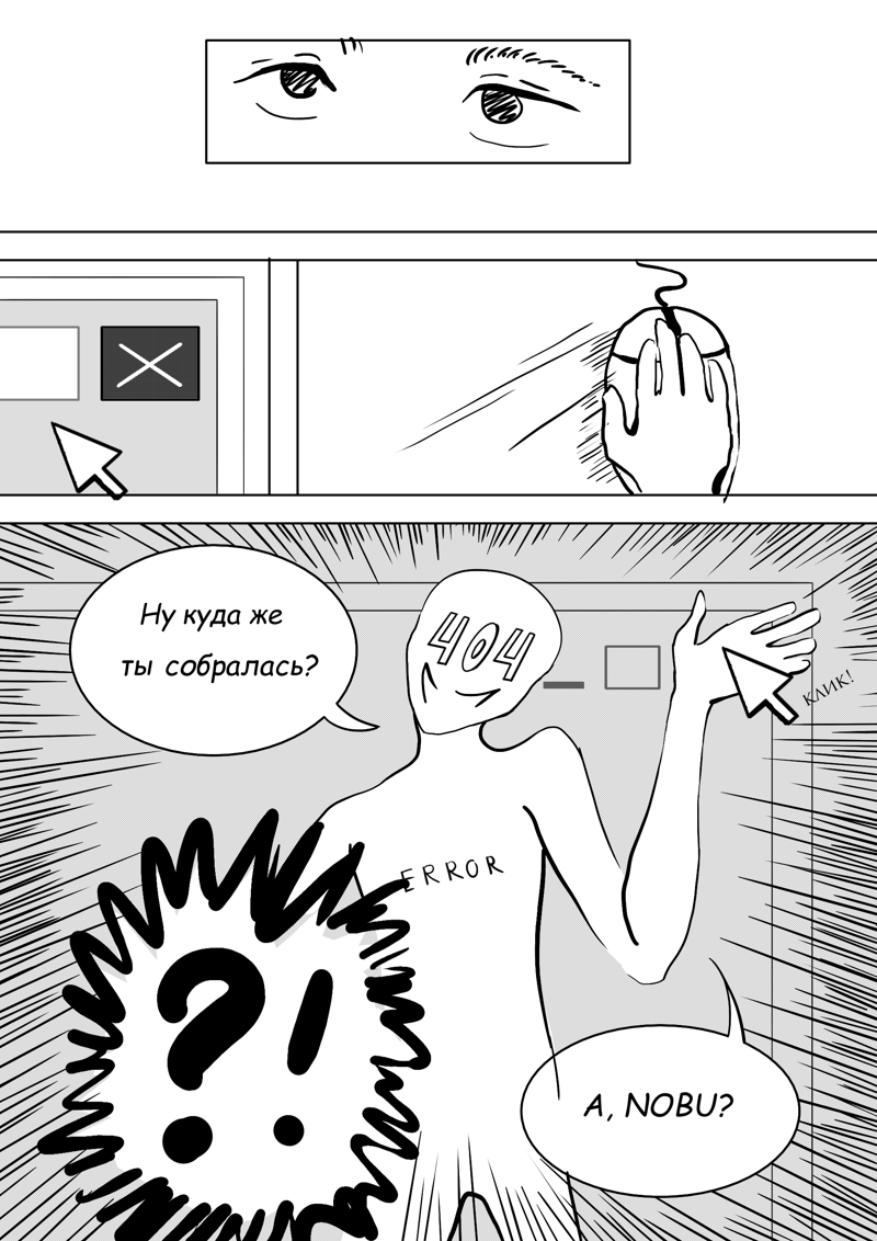 Комикс Тачки Нобу: выпуск №37