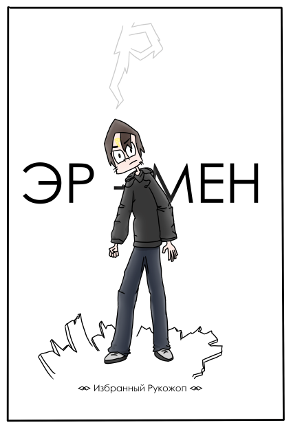 Комикс Tower Breaker: выпуск №8