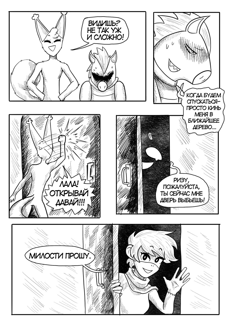 Комикс Анималис: выпуск №5