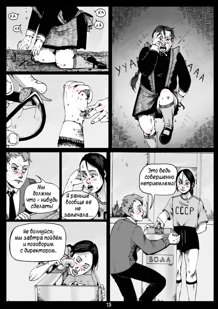 Комикс Юный Октябрь: выпуск №15
