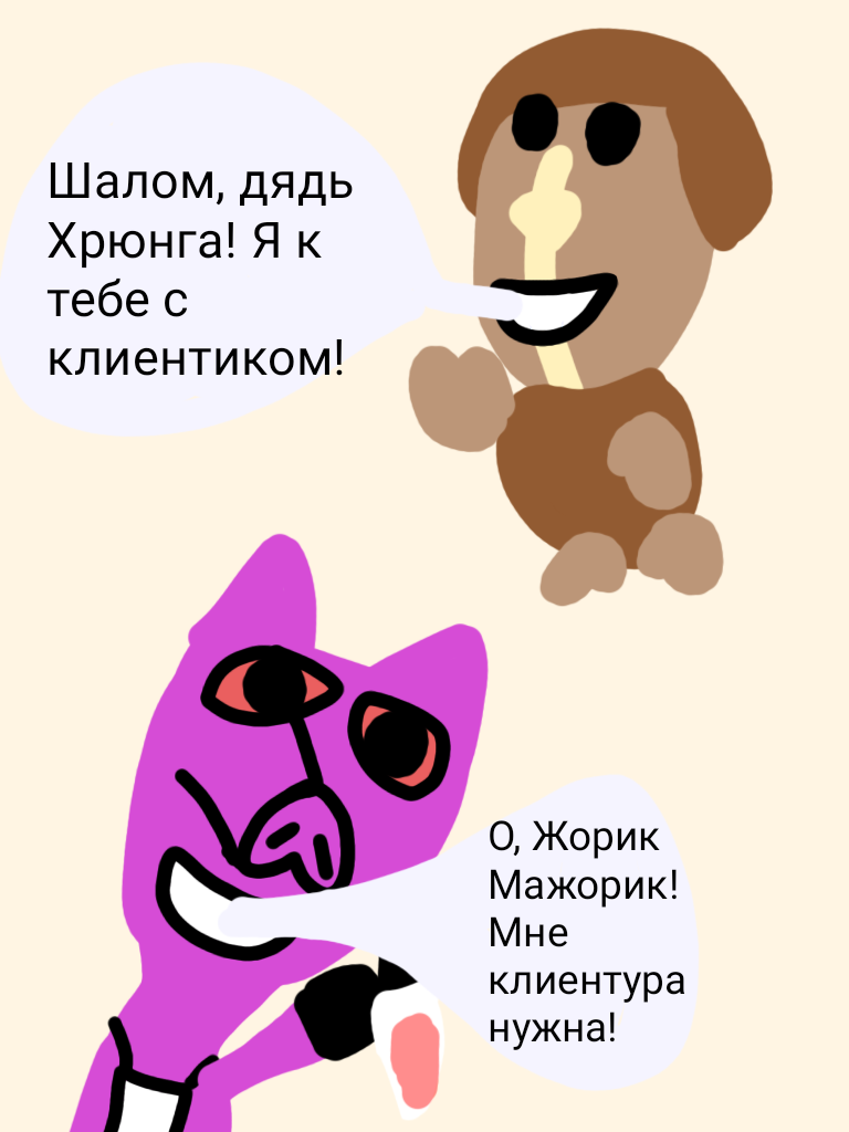 Комикс Жора. Наследие усопшего: выпуск №20