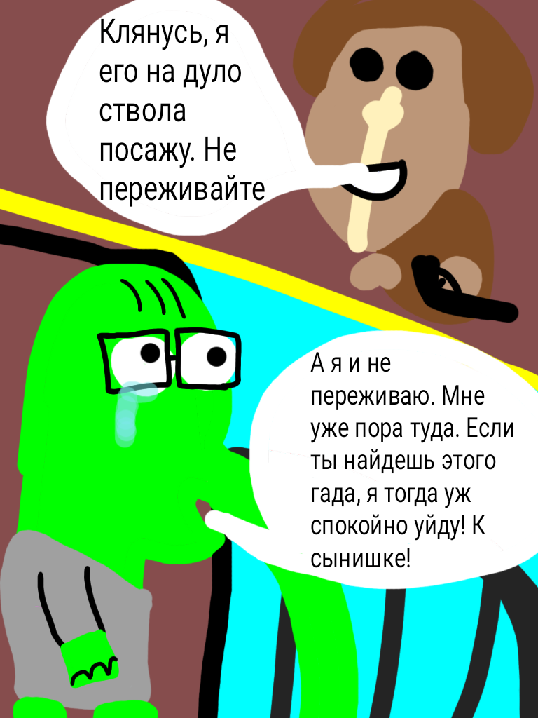 Комикс Жора. Наследие усопшего: выпуск №69