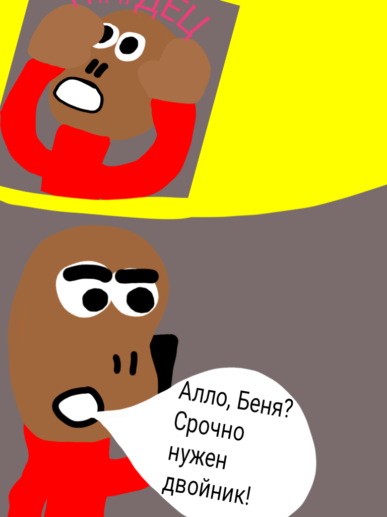 Комикс Жора. Наследие усопшего: выпуск №91