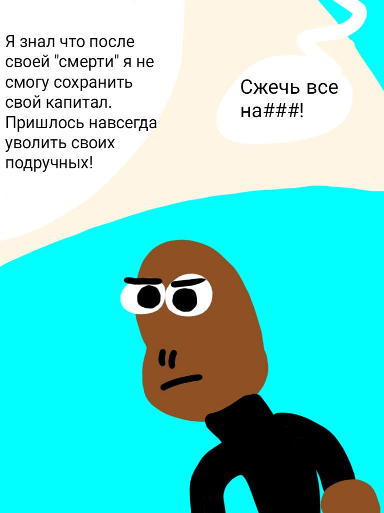 Комикс Жора. Наследие усопшего: выпуск №92