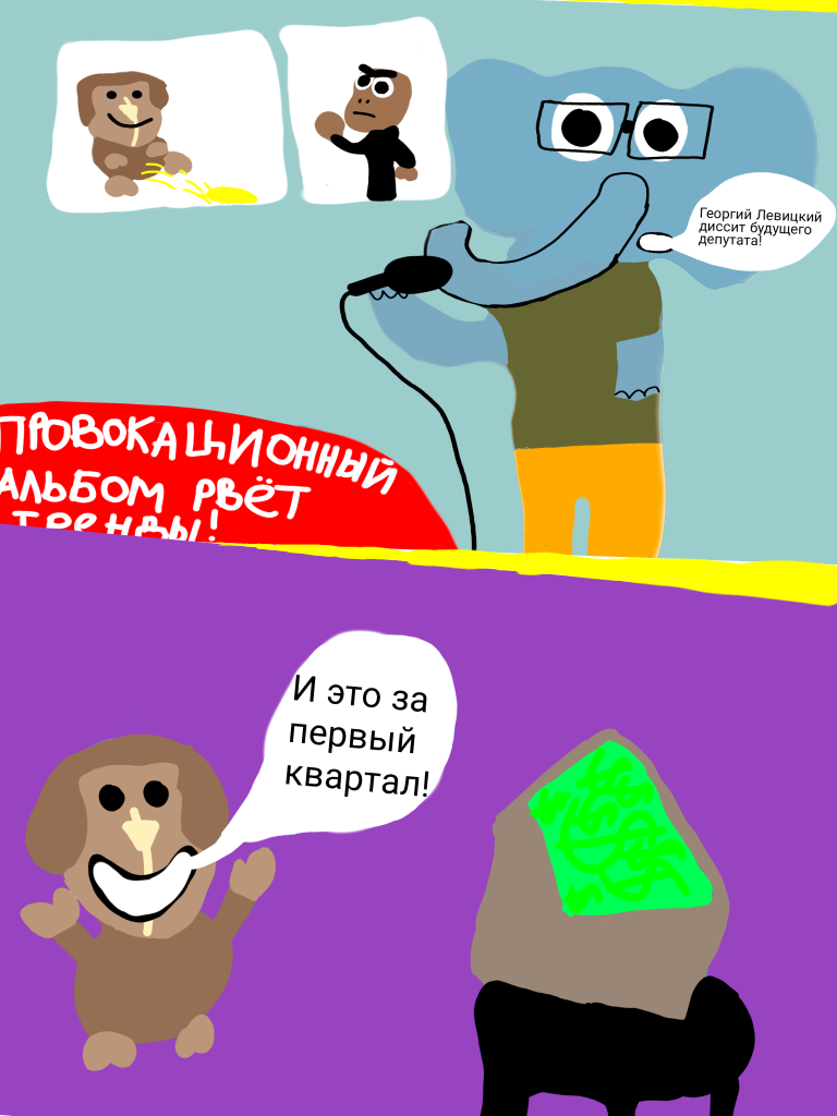 Комикс Жора: выпуск №8