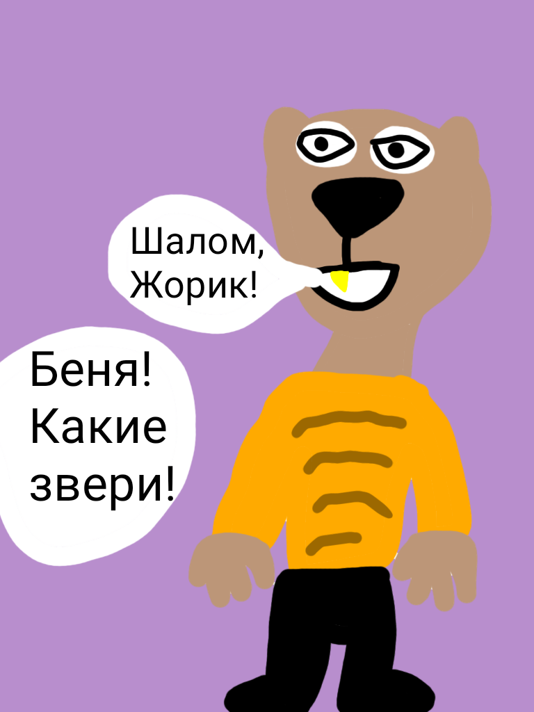 Комикс Жора: выпуск №22