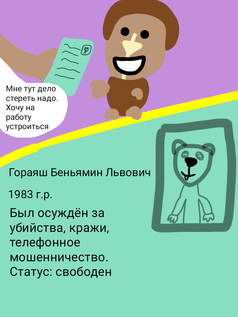 Комикс Жора: выпуск №23