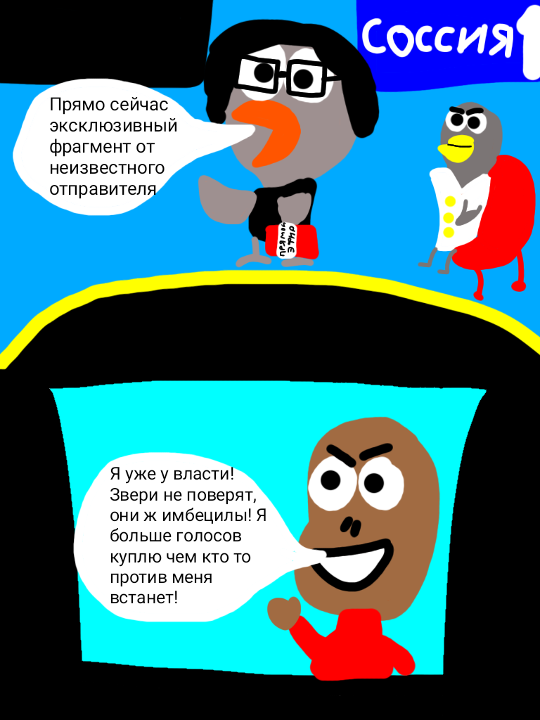 Комикс Жора: выпуск №26