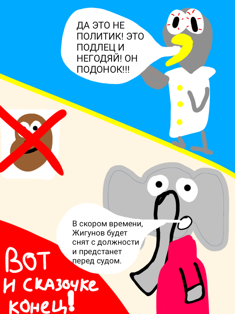Комикс Жора: выпуск №27