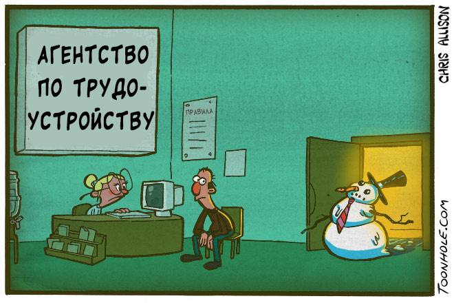 Агентство по трудоустройству