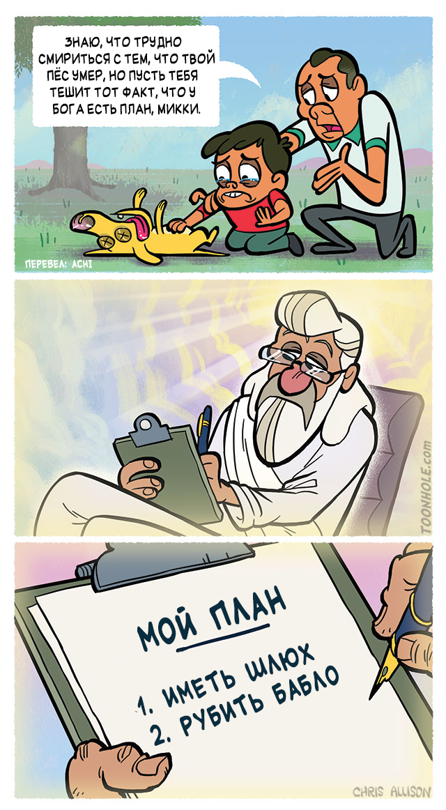 У Бога есть План