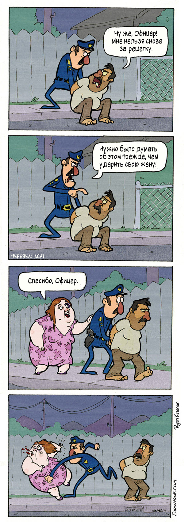 Не бей свою Жену