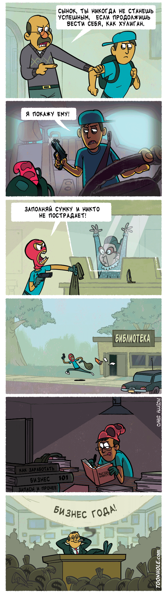 Ограбление