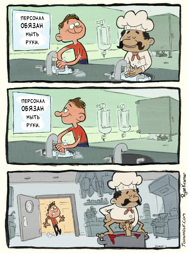 Обязан мыть руки