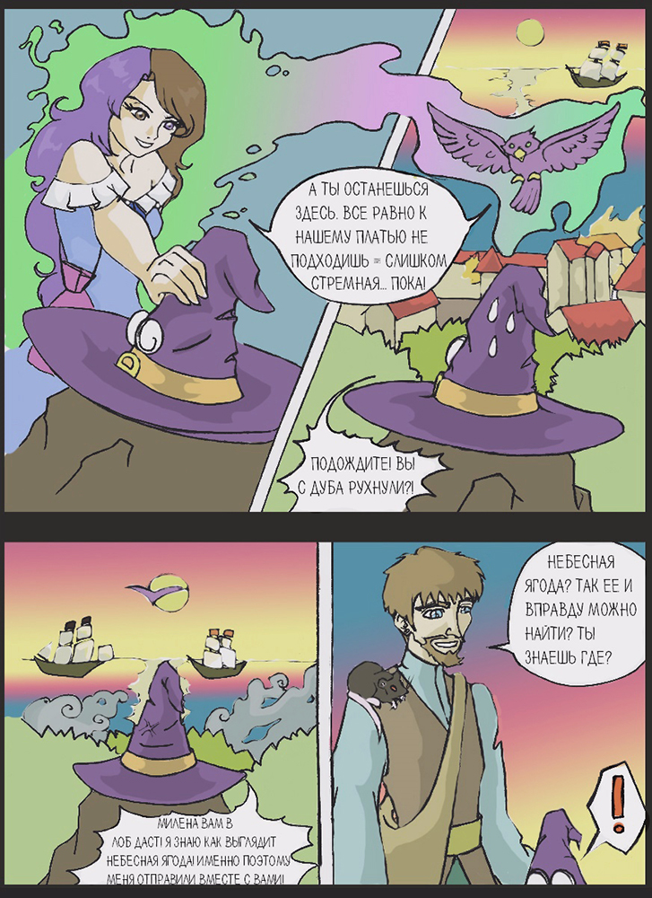 Комикс Double Witch: выпуск №5