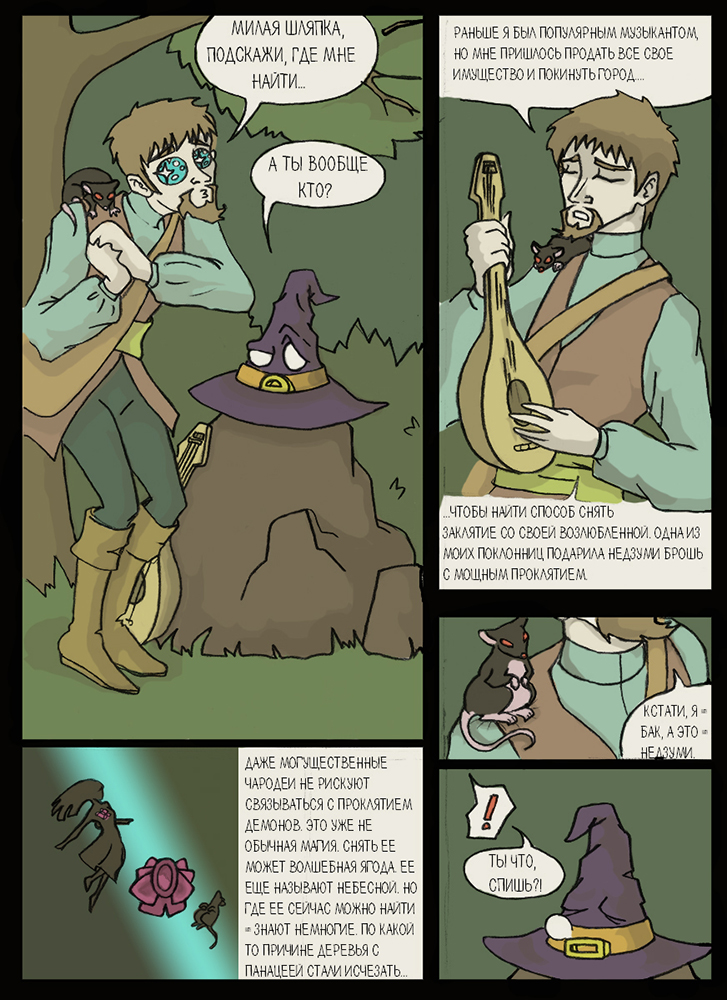 Комикс Double Witch: выпуск №6
