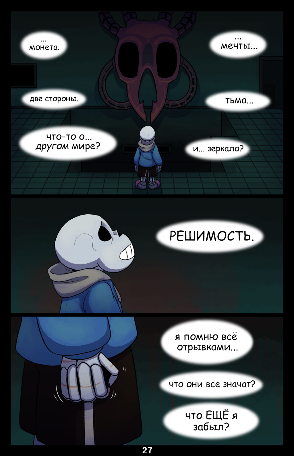 Пролог комикс Undertale: Сквозь Пустоту [Over The Void] на русском читать  онлайн на сайте Авторский Комикс