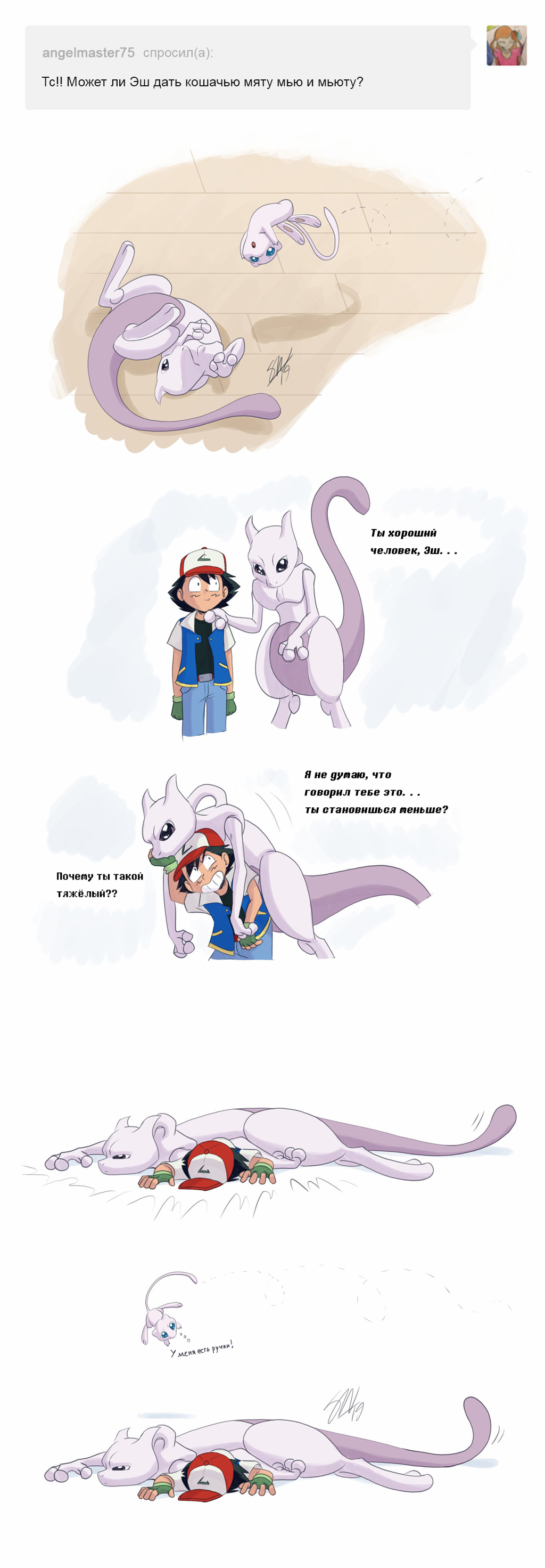 Mewtwo x ash