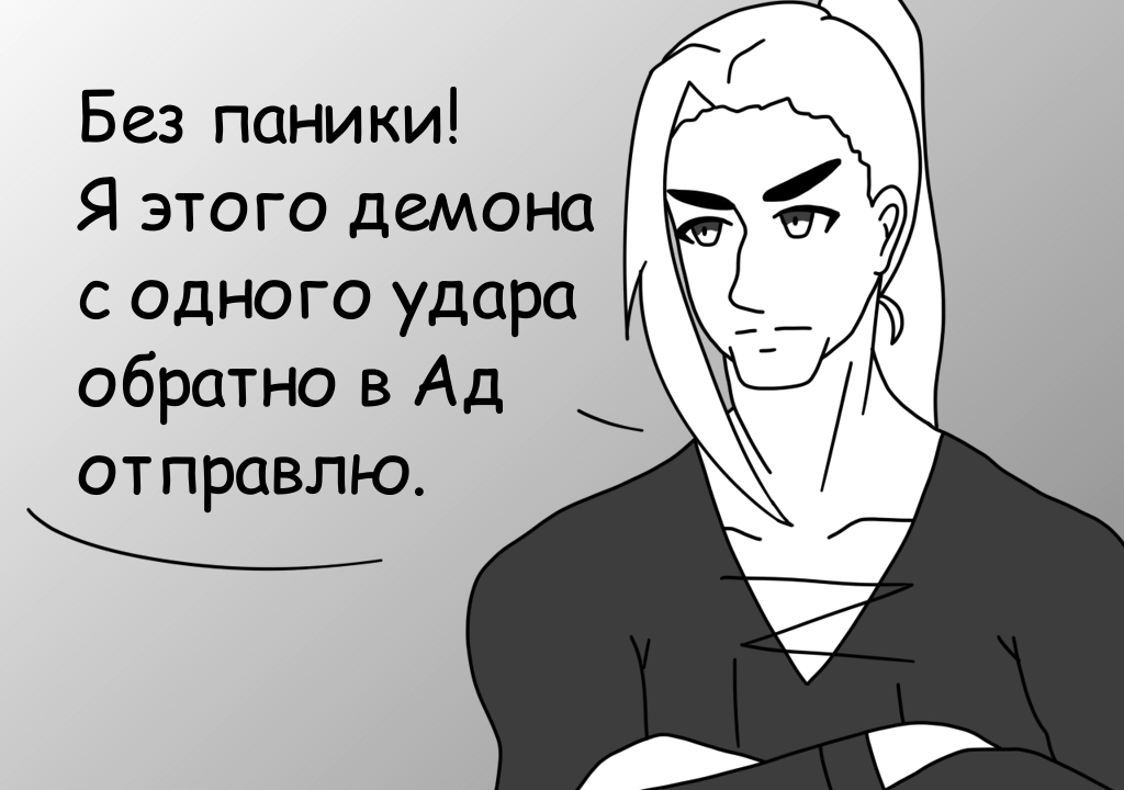 Комикс Демоны эмоций: выпуск №16