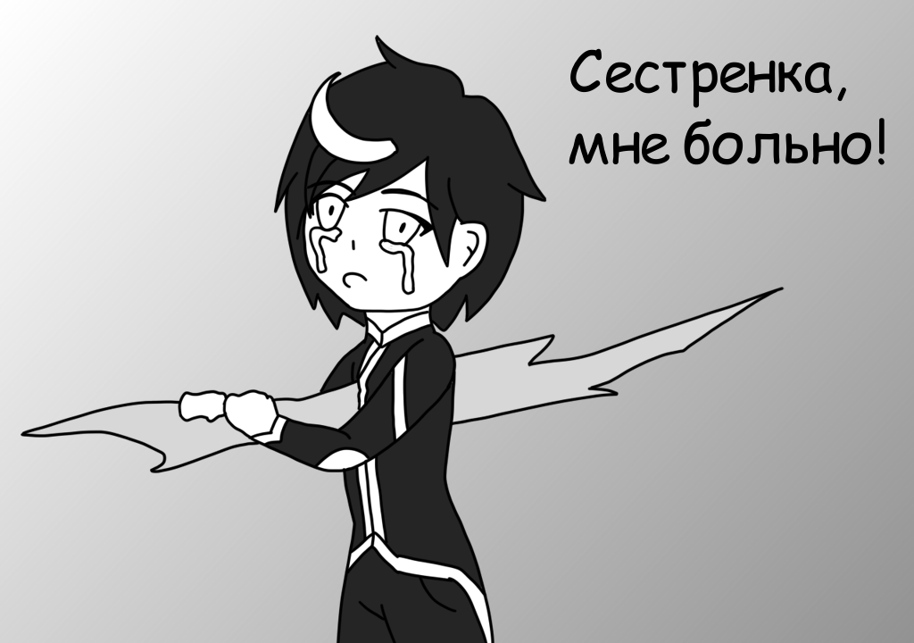 Комикс Демоны эмоций: выпуск №26