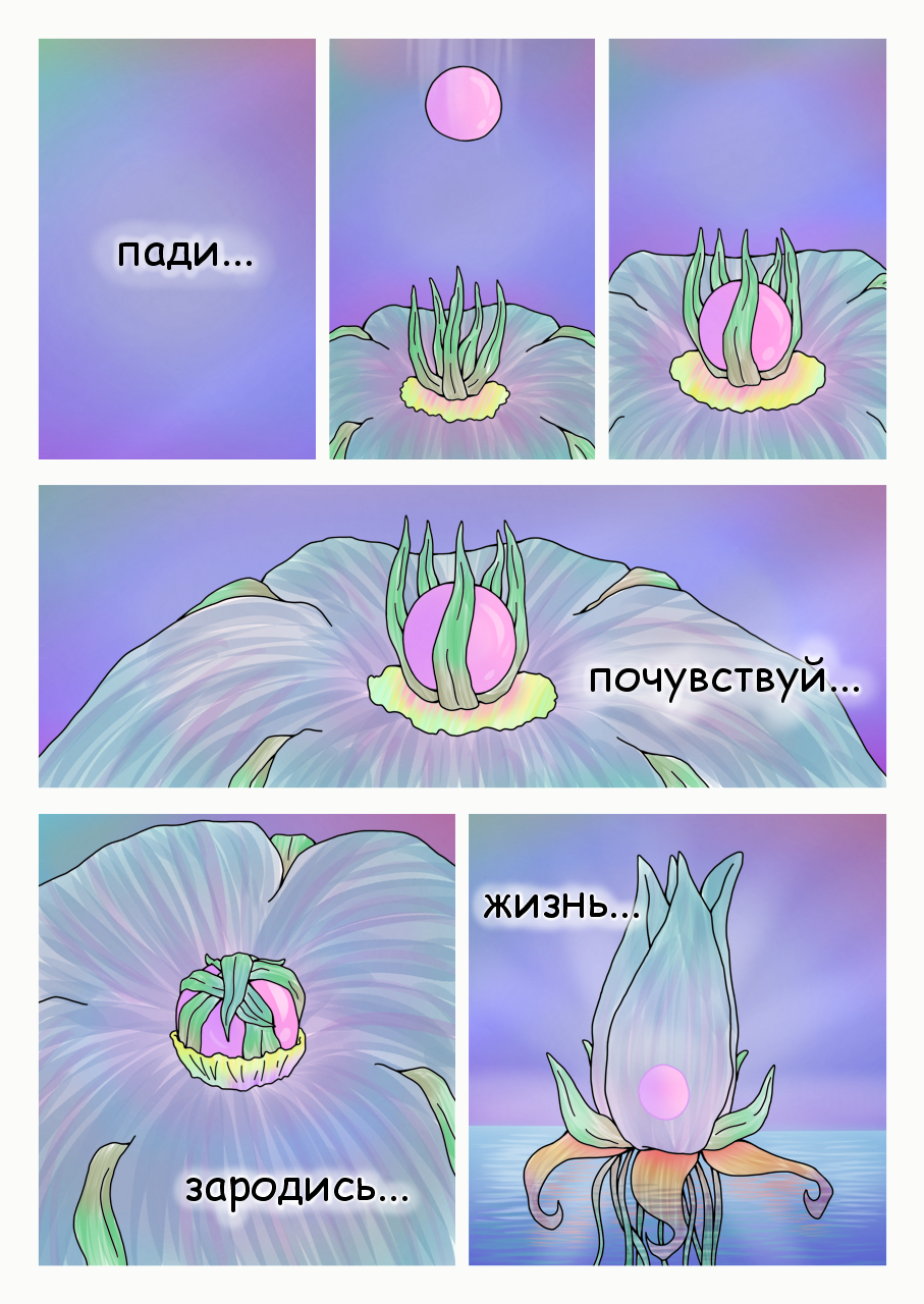 Комикс История Адик: выпуск №3