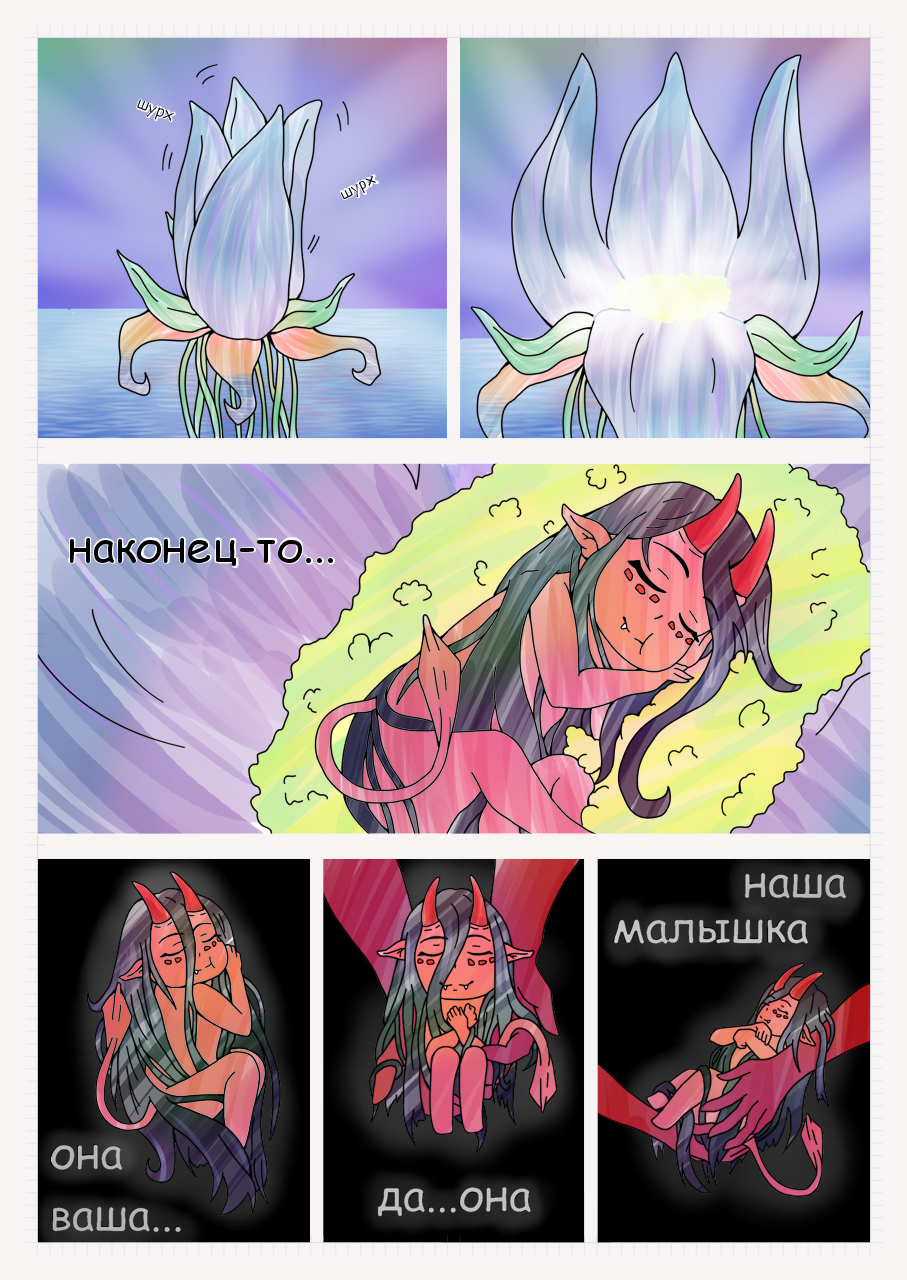 Комикс История Адик: выпуск №4