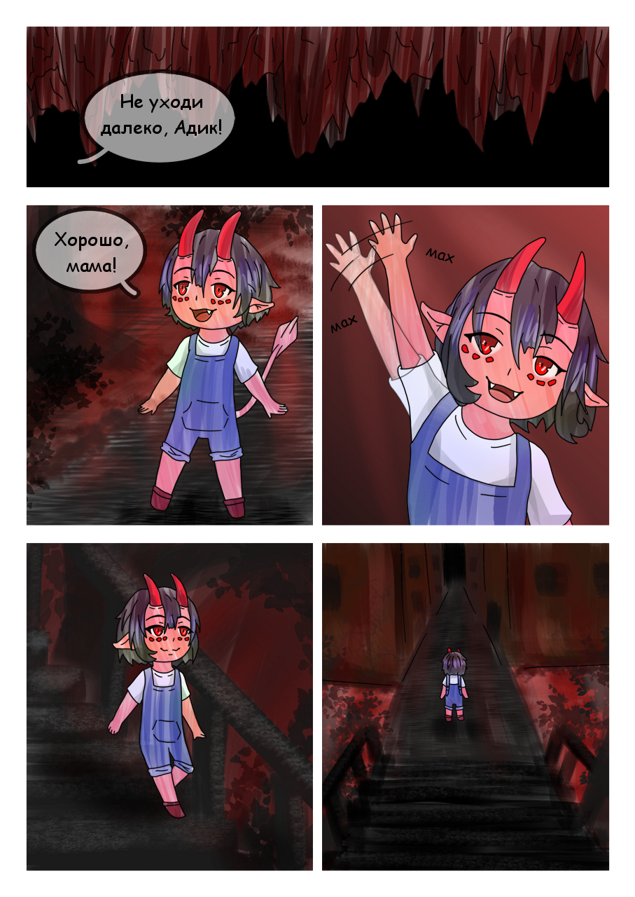 Комикс История Адик: выпуск №5