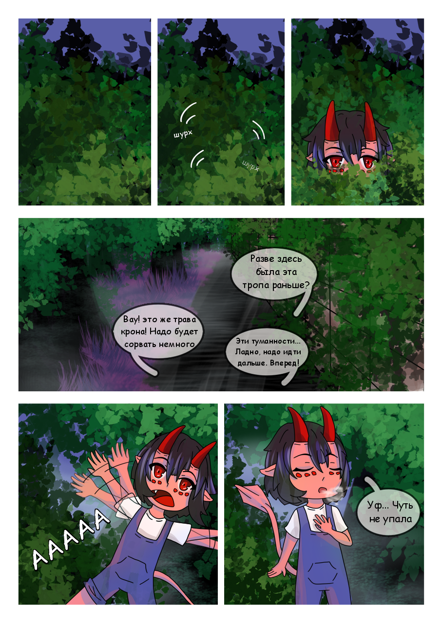 Комикс История Адик: выпуск №7