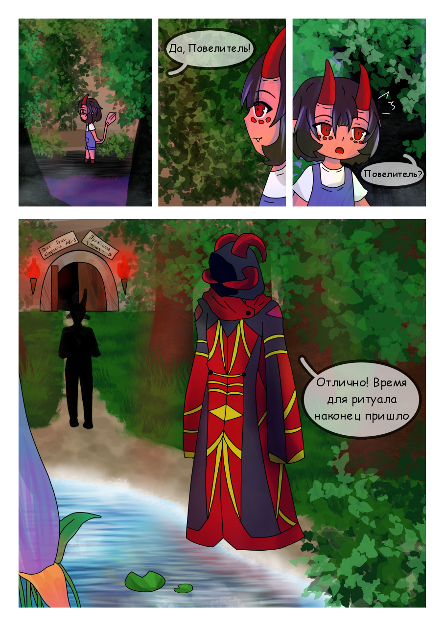 Комикс История Адик: выпуск №8