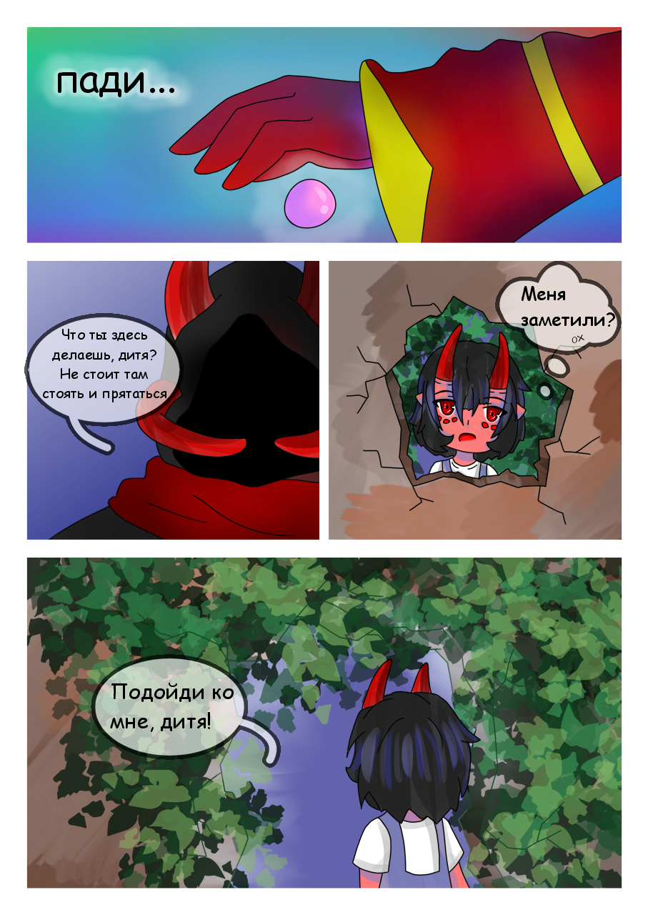 Комикс История Адик: выпуск №9