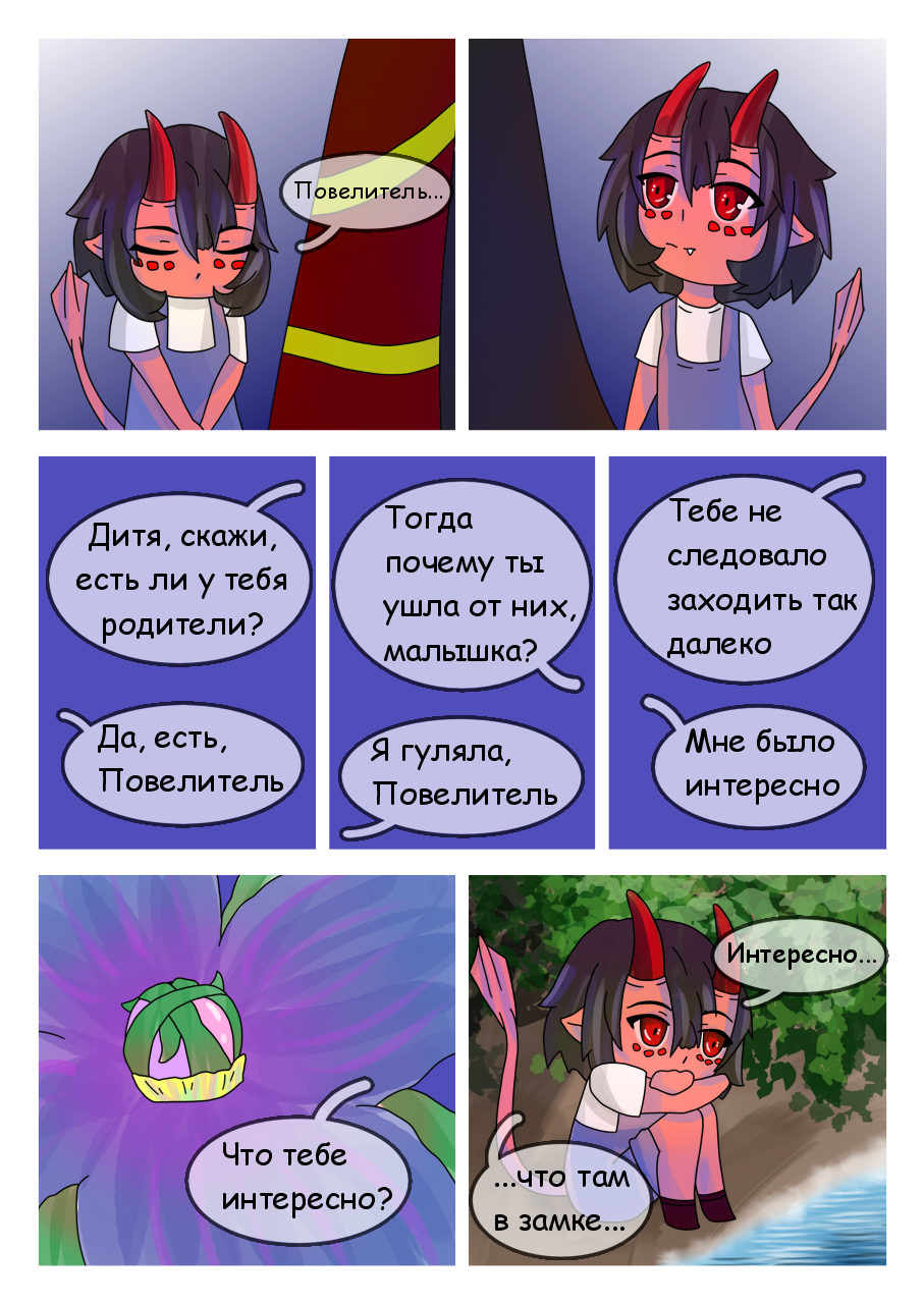 Комикс История Адик: выпуск №10