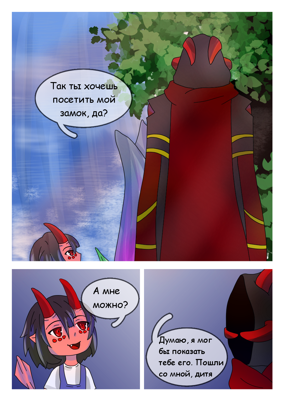 Комикс История Адик: выпуск №11