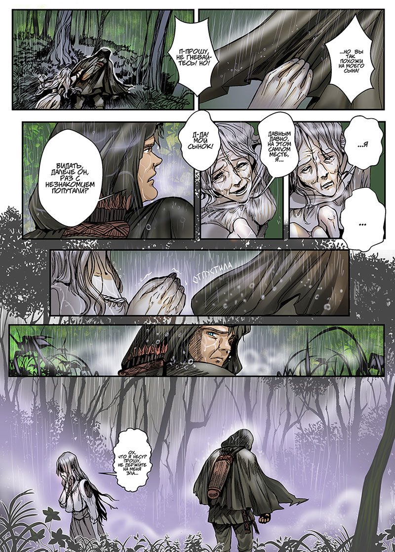Комикс Ворожея: выпуск №135
