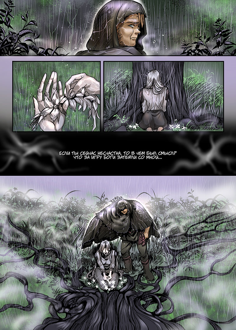 Комикс Ворожея: выпуск №136