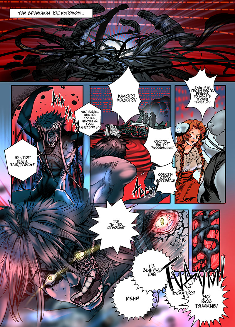 Комикс Ворожея: выпуск №137