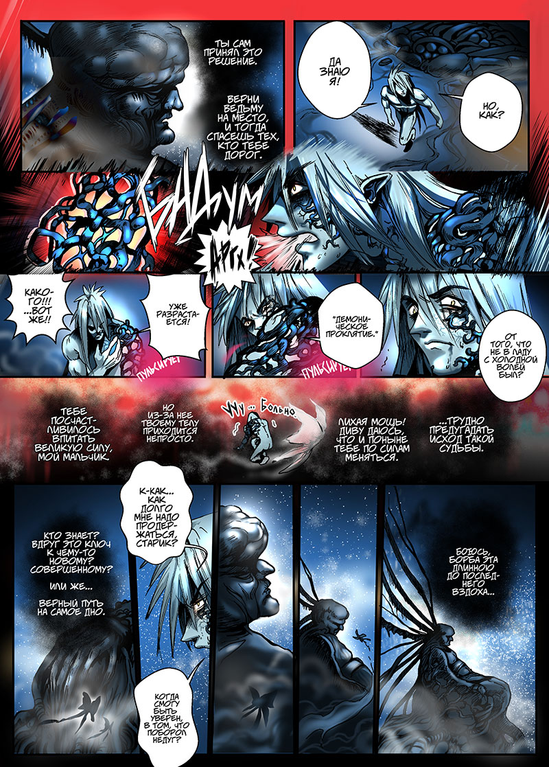 Комикс Ворожея: выпуск №140