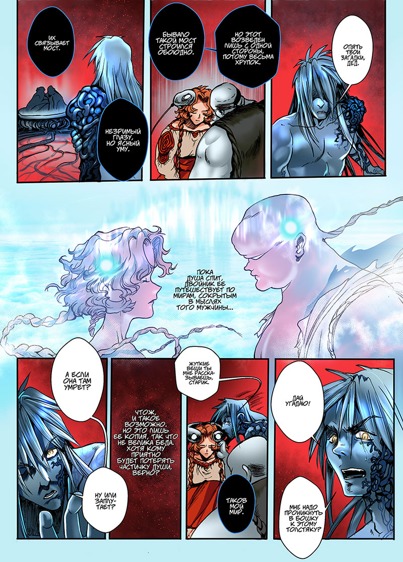 Комикс Ворожея: выпуск №142