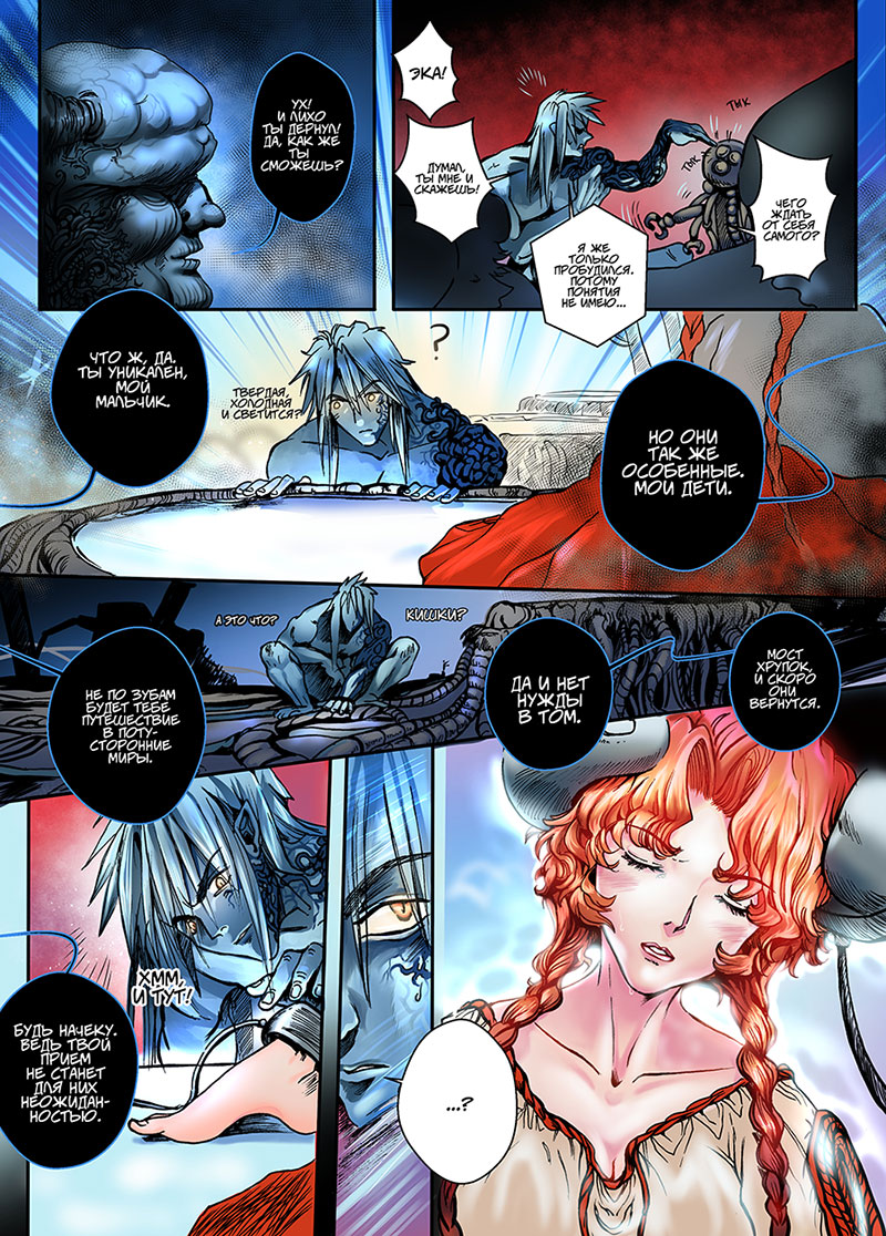 Комикс Ворожея: выпуск №143